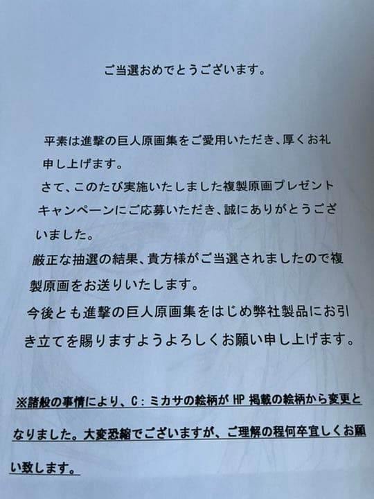 進撃の巨人 抽選 複製原画