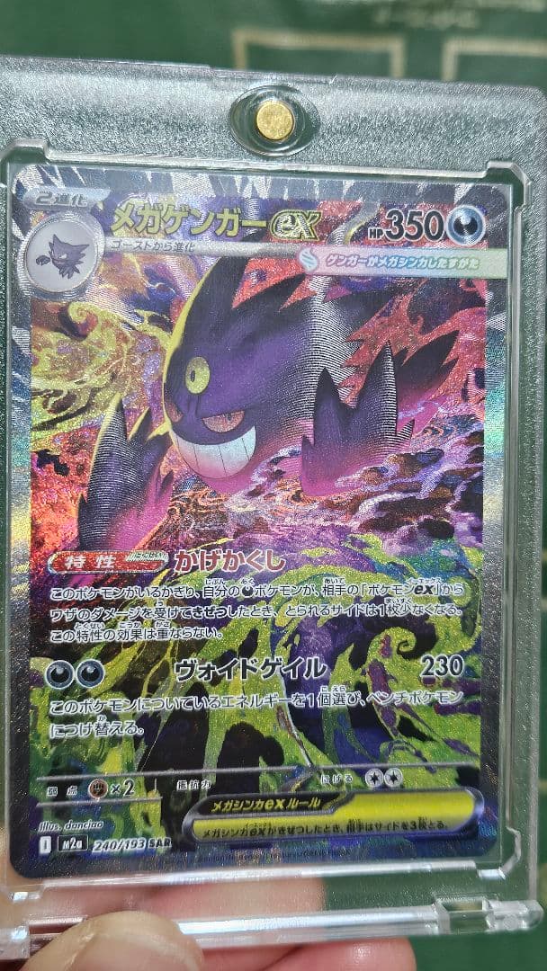 ノ*プ様 メガゲンガーEXsar&メガゲンガーEXMAまとめ売り。