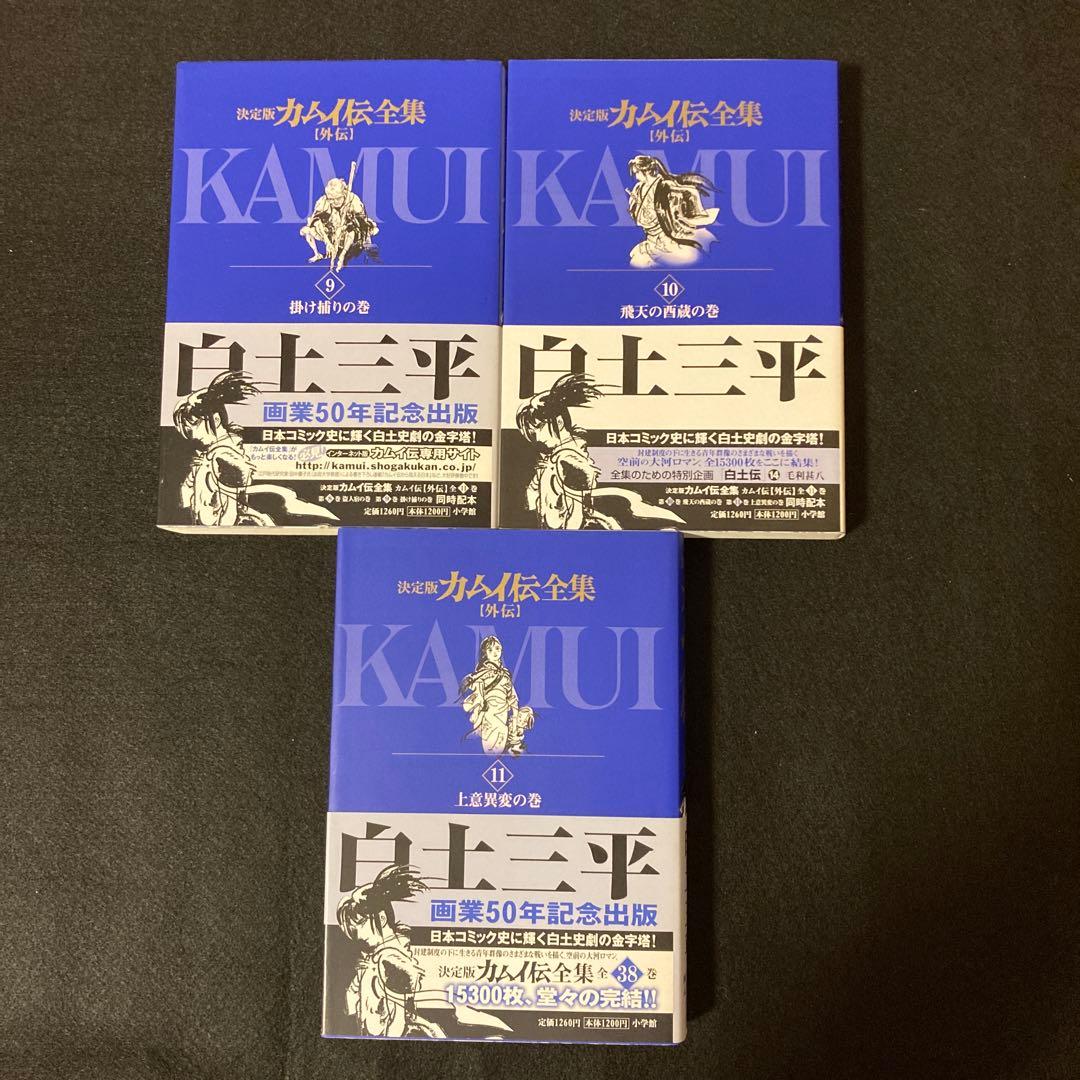 カムイ伝 カムイ外伝 サスケ 全巻セット 白土三平 文庫 計32冊 カムイ