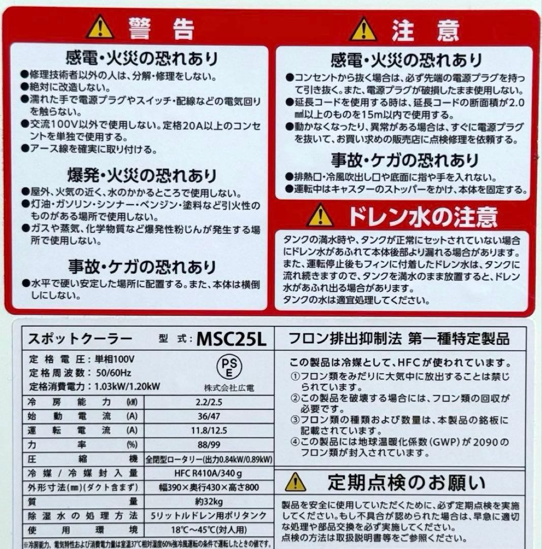yaghe MEIHO 冷房 スポットクーラー MSC25L