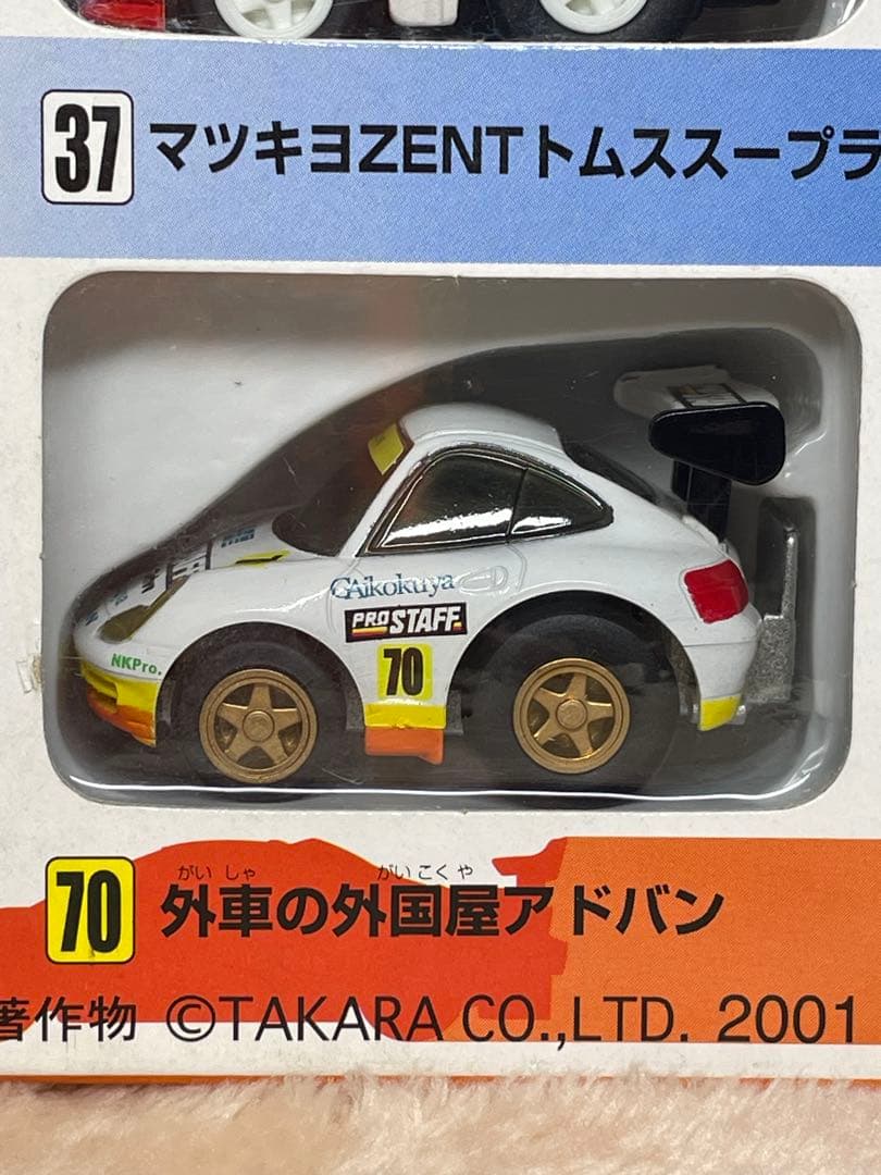 【未開封•未使用】チョロQ 全日本GT選手権シリーズ 2001限定セット