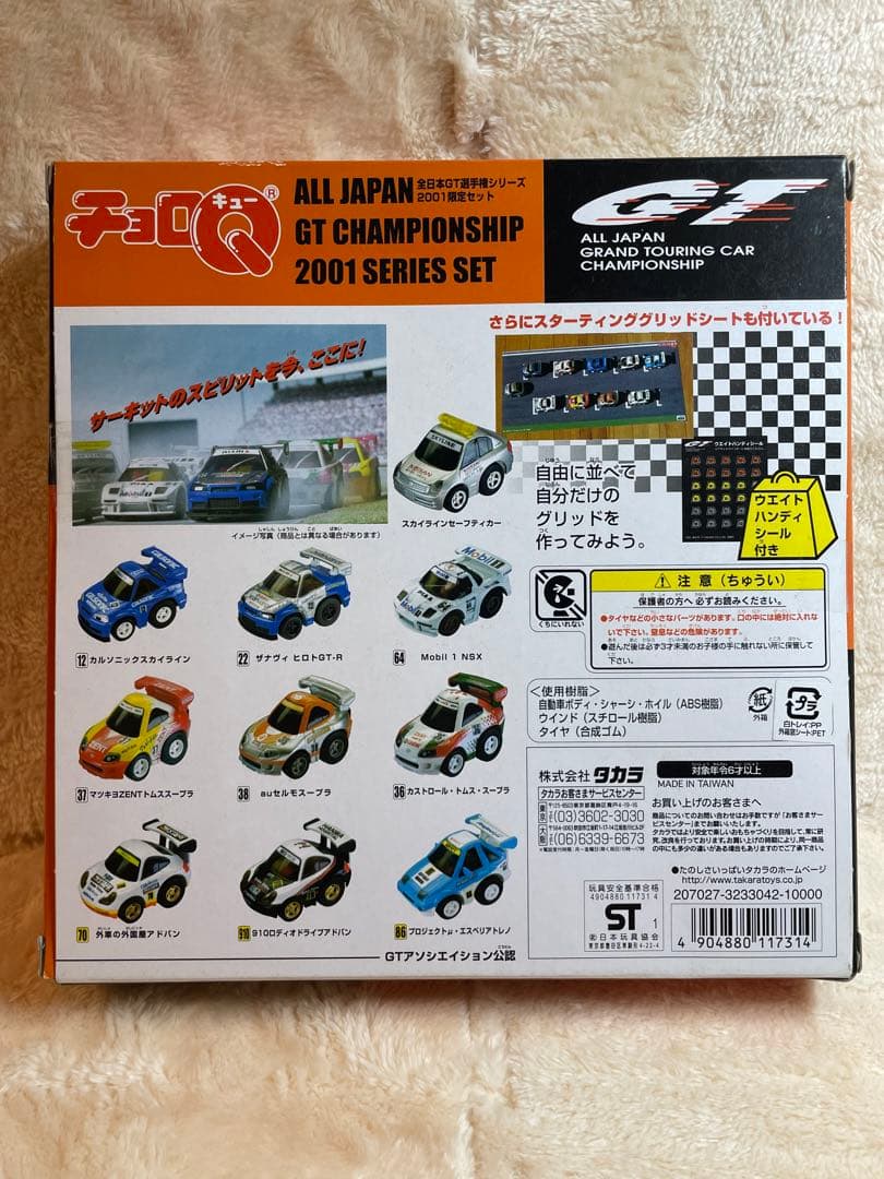 【未開封•未使用】チョロQ 全日本GT選手権シリーズ 2001限定セット