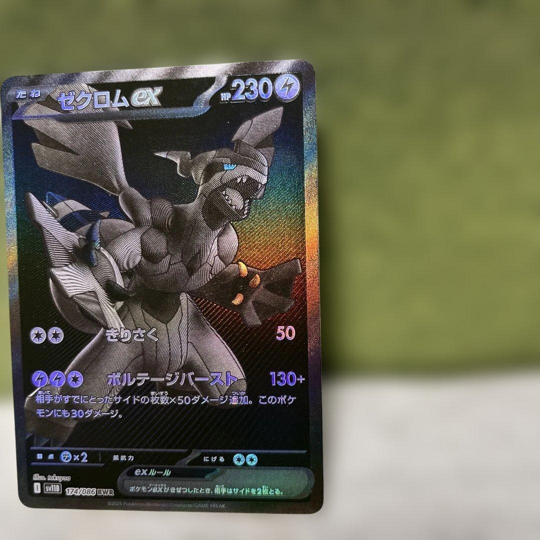 ゼクロムBWR 極美品