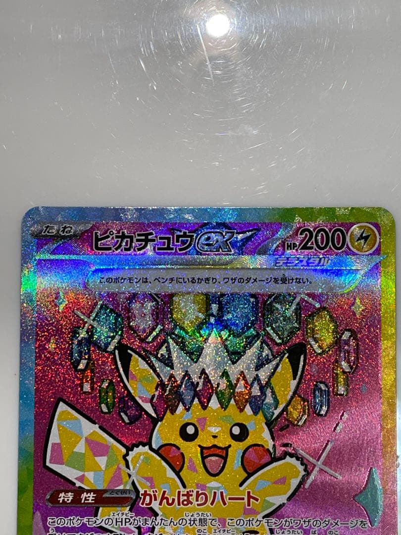 ピカチュウEX SAR 200HP - メルカリ