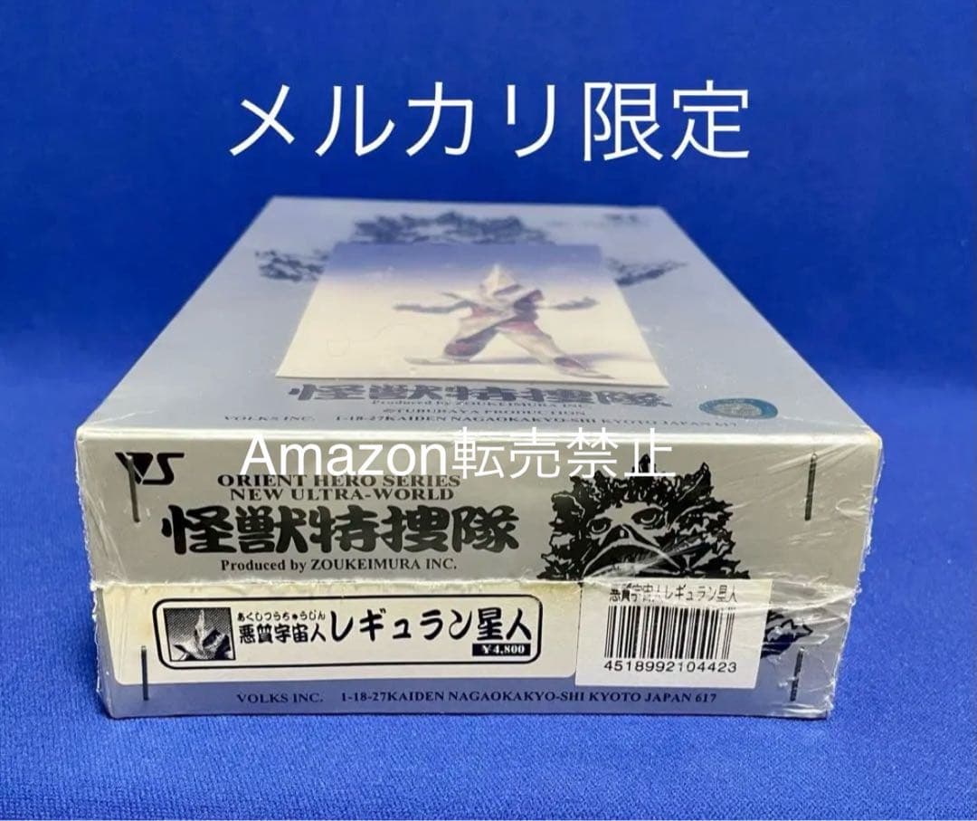 ★未開封　ボークス　怪獣特捜隊　悪質宇宙人 レギュラン星人　ガレージキット