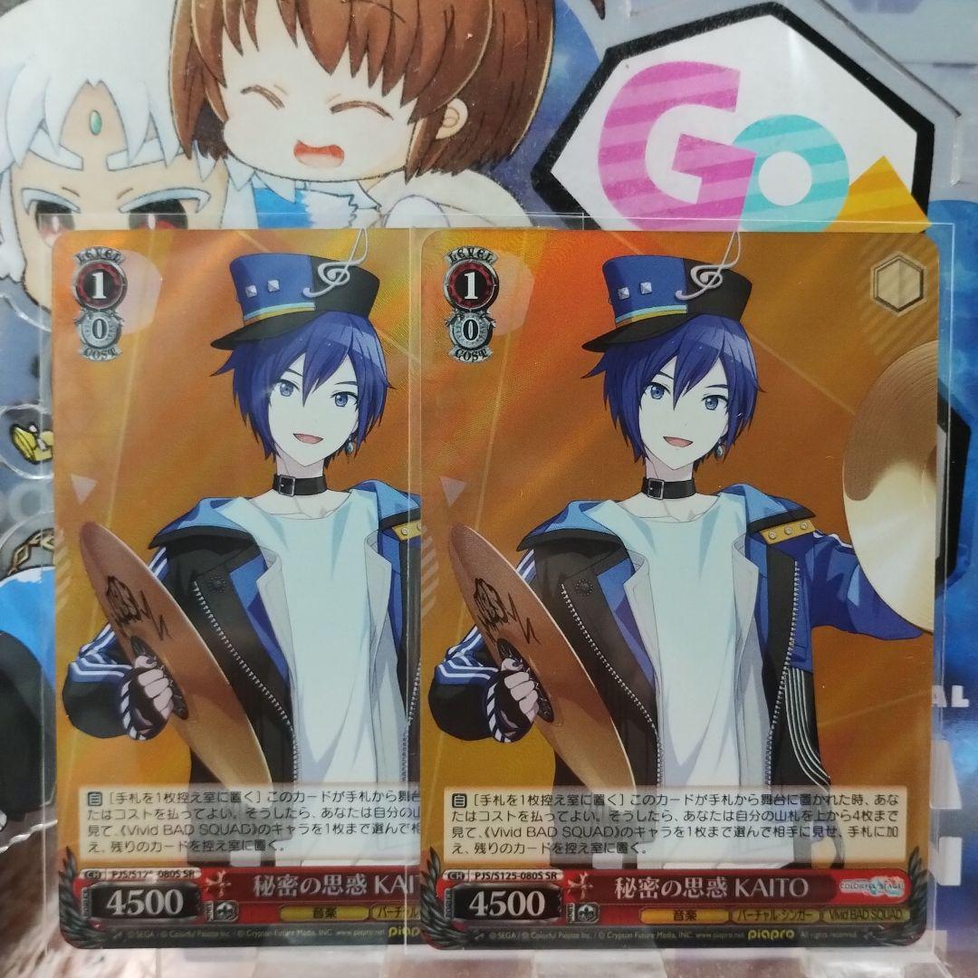 ヴァイス プロセカ3 2枚セット SR 秘密の思惑 KAITO - メルカリ