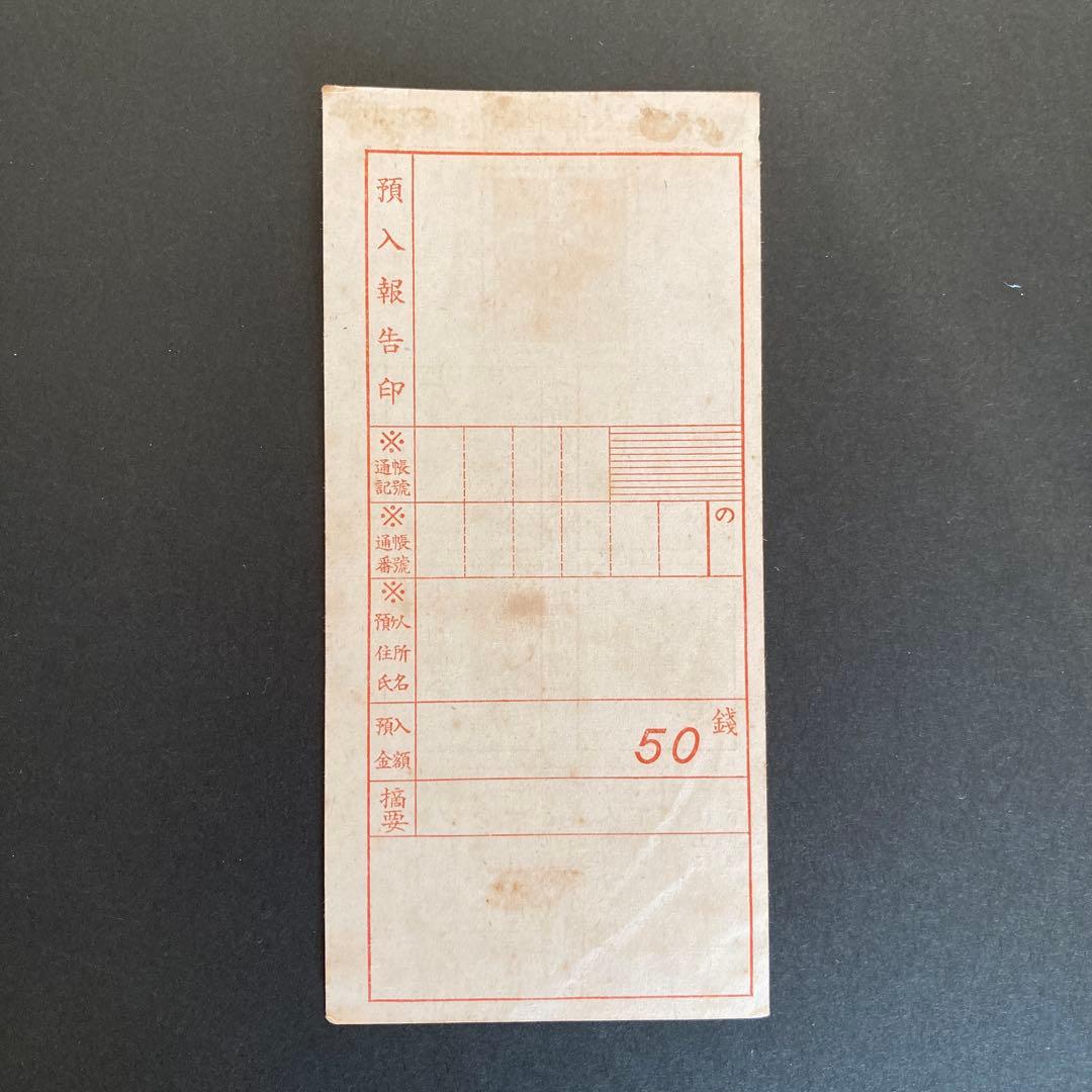 銭単位切手】郵便貯金切手 二宮金次郎 昭和16年 1941年 - メルカリ