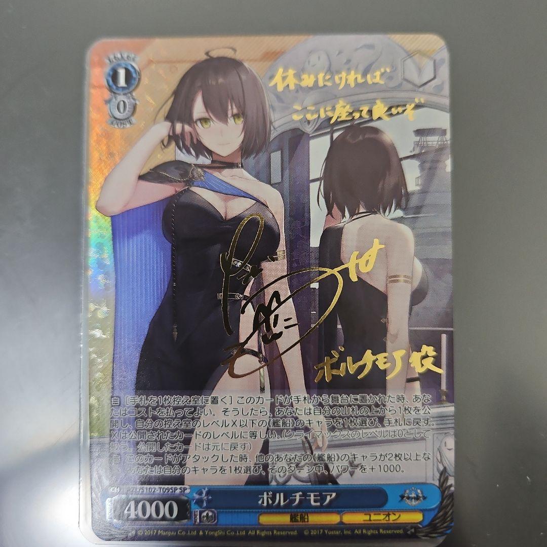 WS ヴァイスシュヴァルツ アズールレーン ボルチモア sp サイン