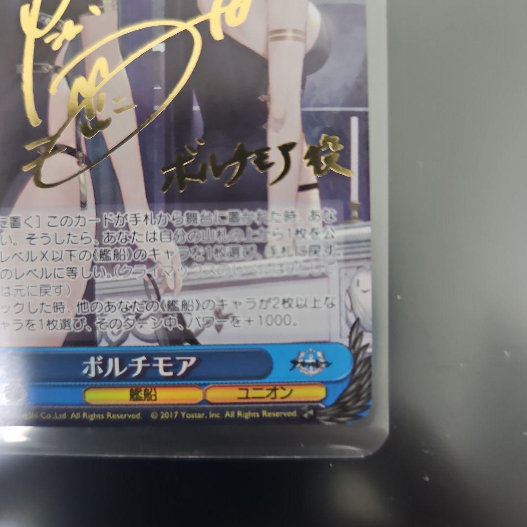 WS ヴァイスシュヴァルツ アズールレーン ボルチモア sp サイン