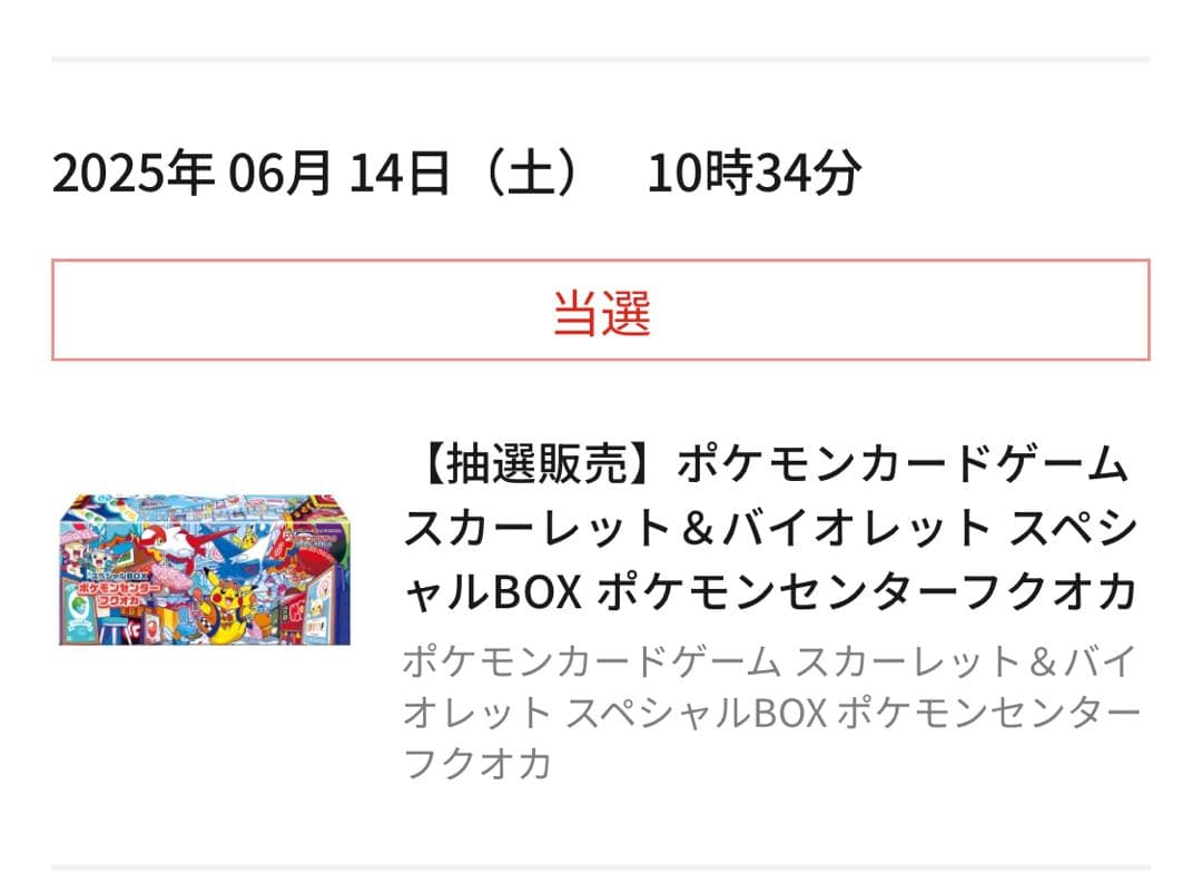 【新品・未開封】ポケモンセンター フクオカ スペシャルBOX 当選品 正規品