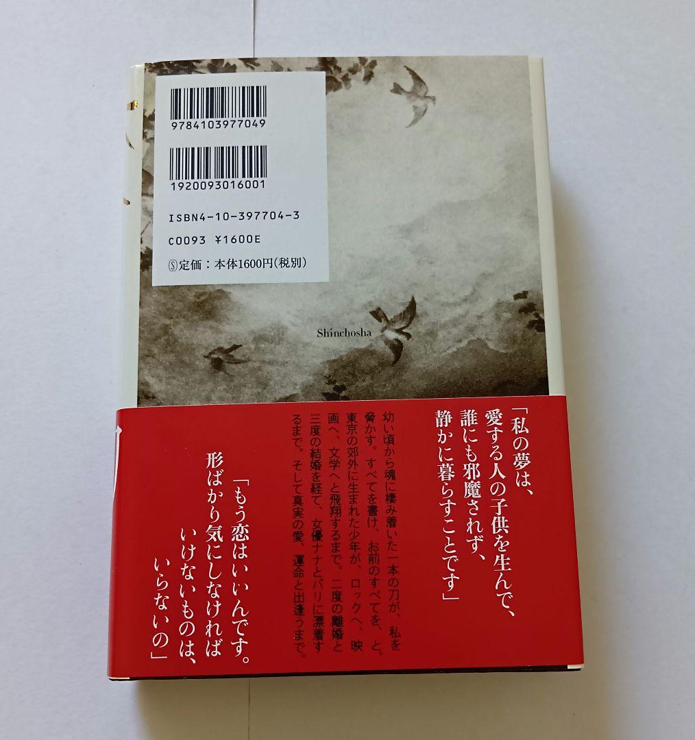 初版】刀 辻仁成