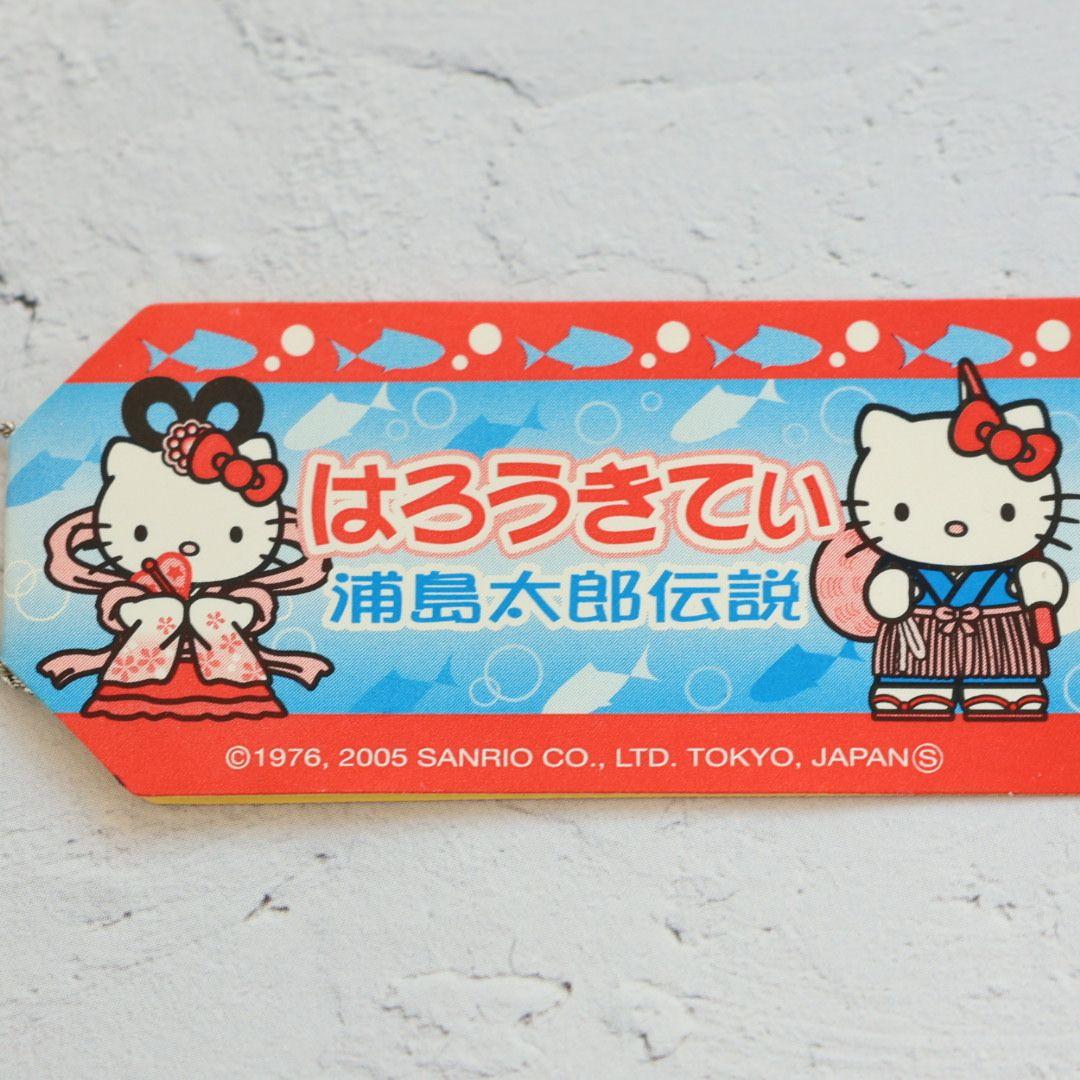 ご当地キティ 根付 浦島太郎（乙姫）未開封 2005年 丹後・橋立限定