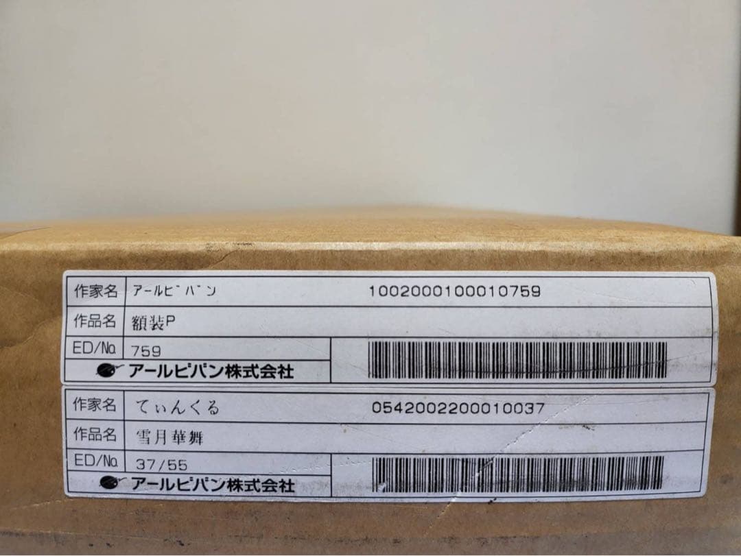 版画 てぃんくる 雪月華舞 アールビバン ミクスドメディア 作品番号37