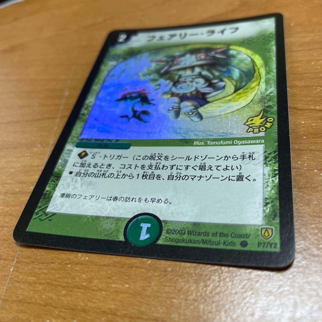 フェアリーライフ　初期プロモ　美品