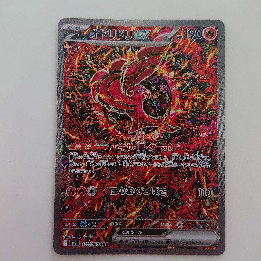 オドリドリEX 190 HP ポケモンカード
