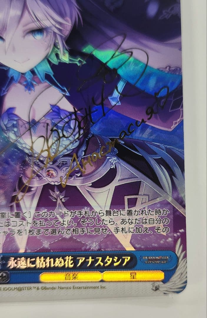 永遠に枯れぬ花 アナスタシア サイン入り