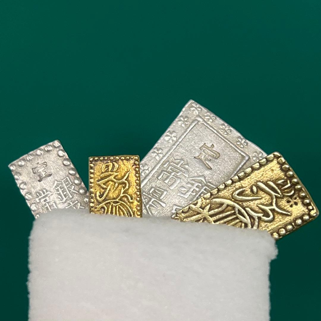 明治二分金、天保二朱金、天保一分銀、明治一朱銀 （各