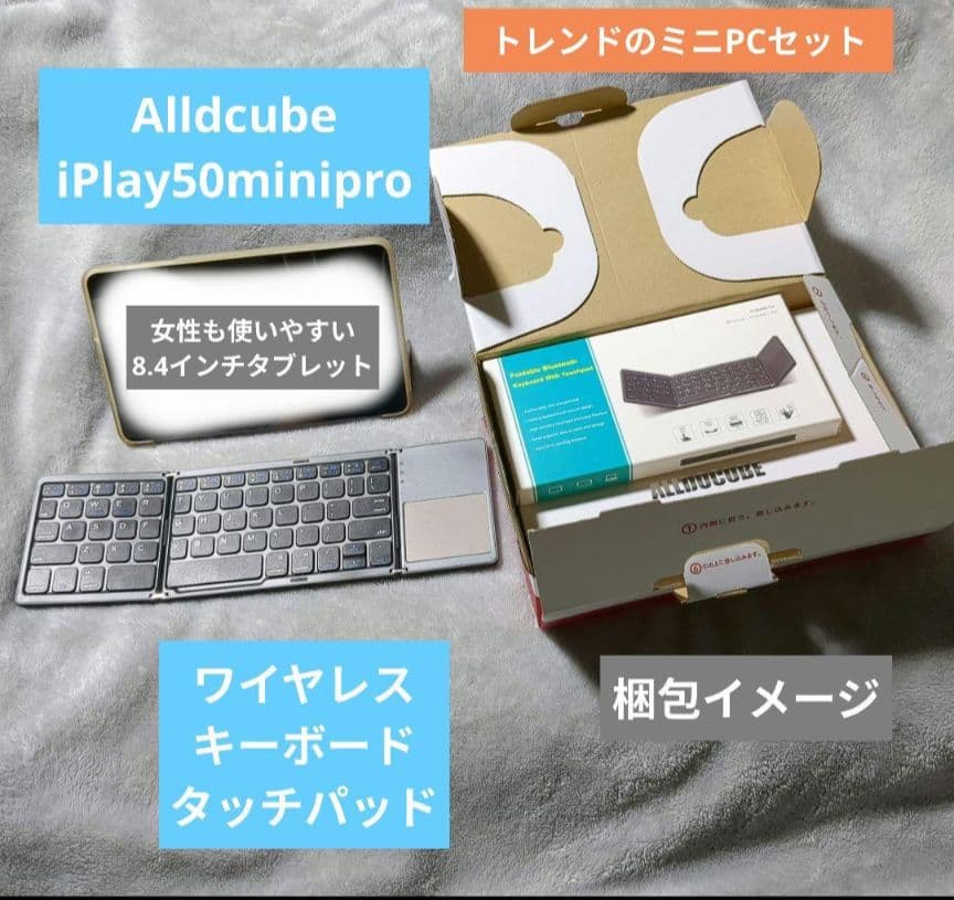 ミニゲーミングPCタブレット15点セット iPlay50minipro他
