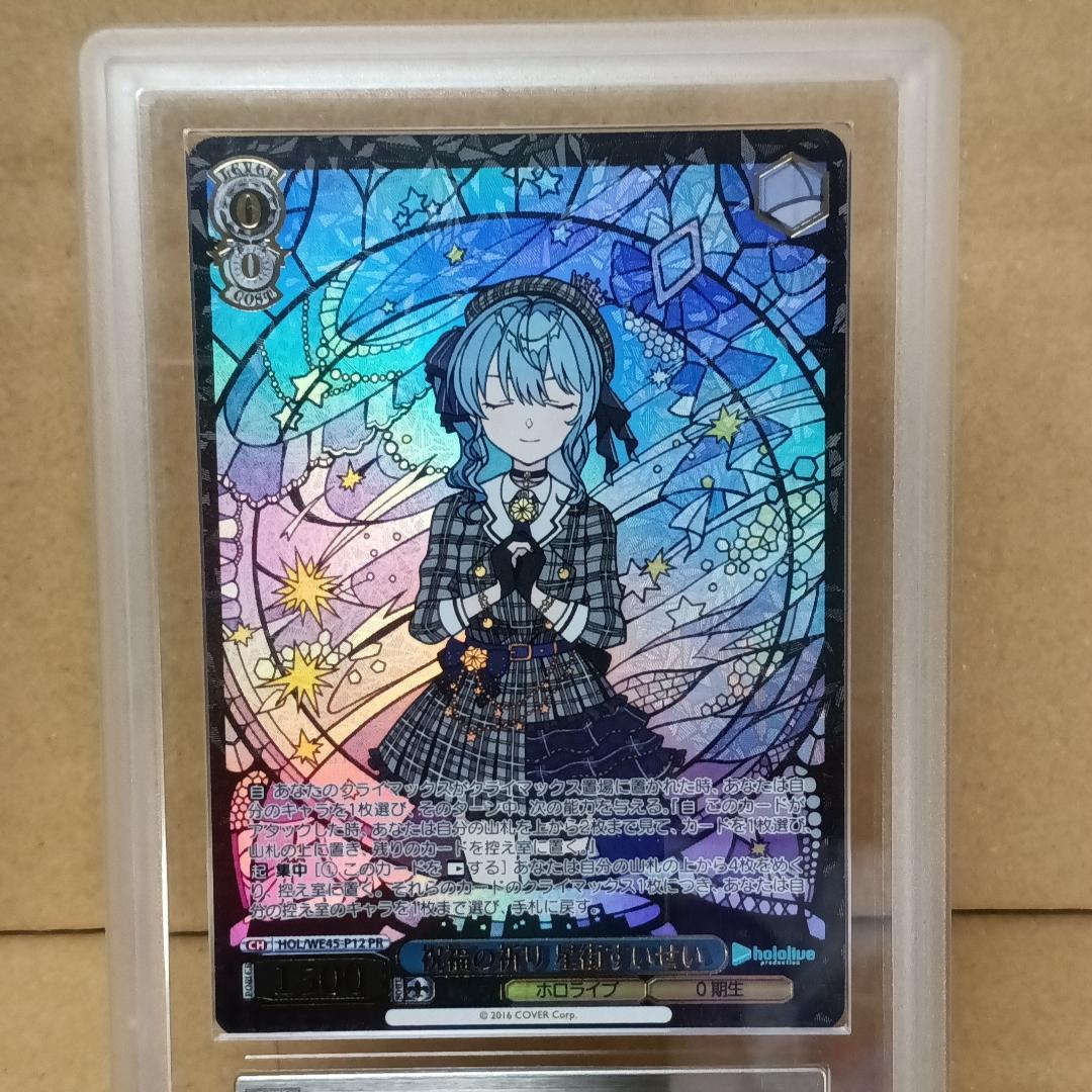 ヴァイスシュヴァルツ　祝福の祈り 星街すいせい ARS１０+