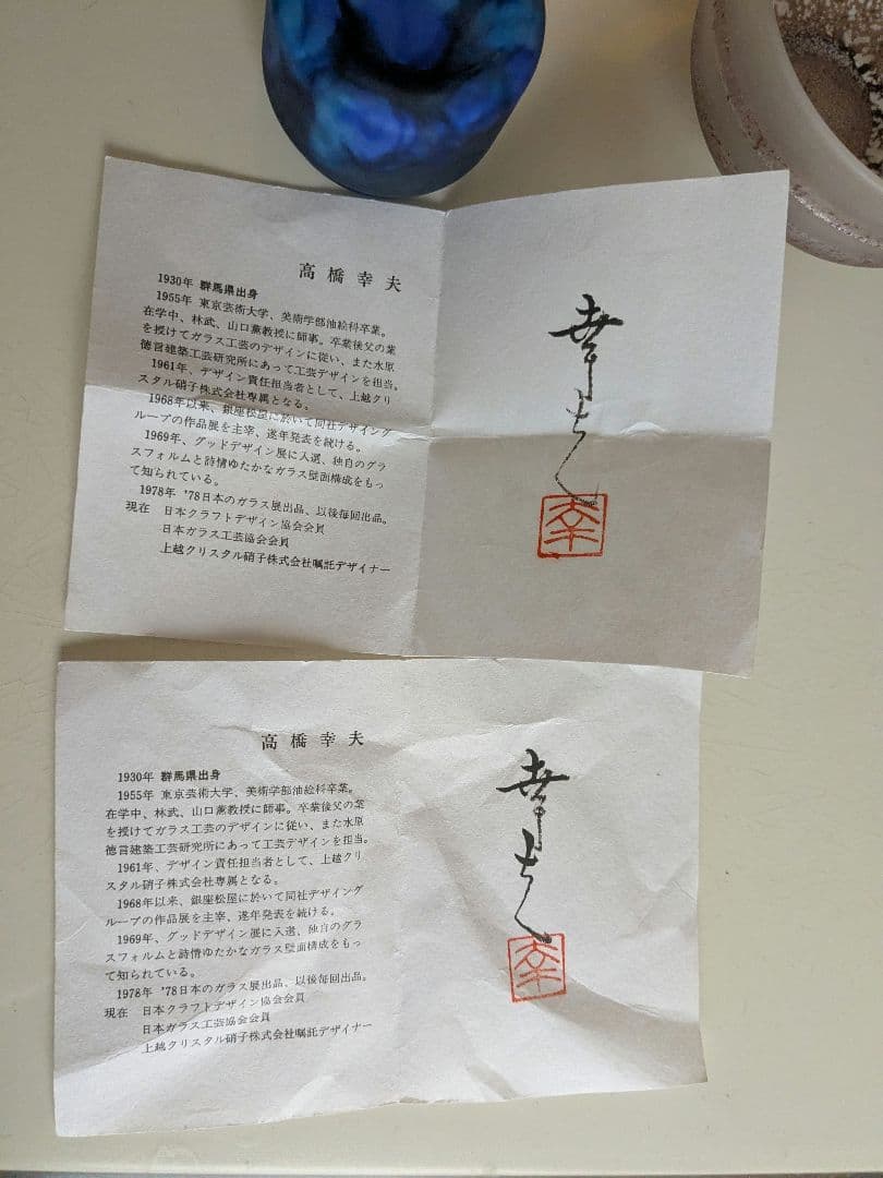 高橋幸夫 ガラス 抹茶碗 ガラス棗（ガラスなつめ）木箱入り