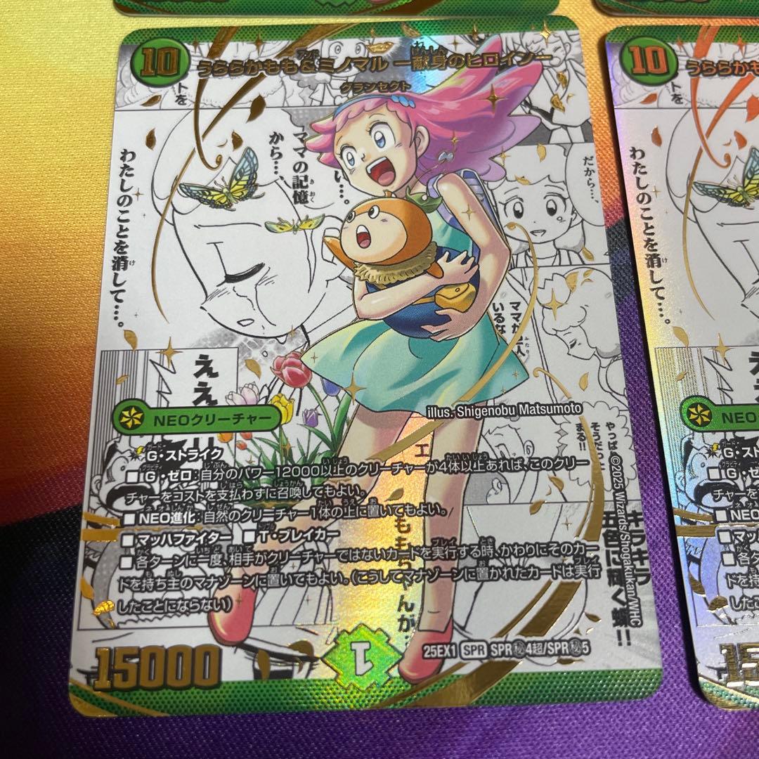 うららかもも&ミノマル 献身のヒロイン シークレット 金 ゴールド