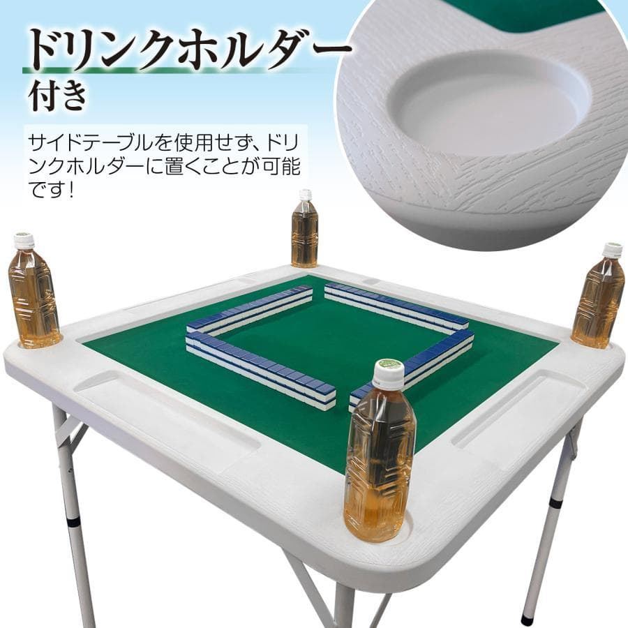 麻雀卓 折りたたみ 雀卓 麻雀テーブル 麻雀台 座卓 高さ調節可能（ホワイト）