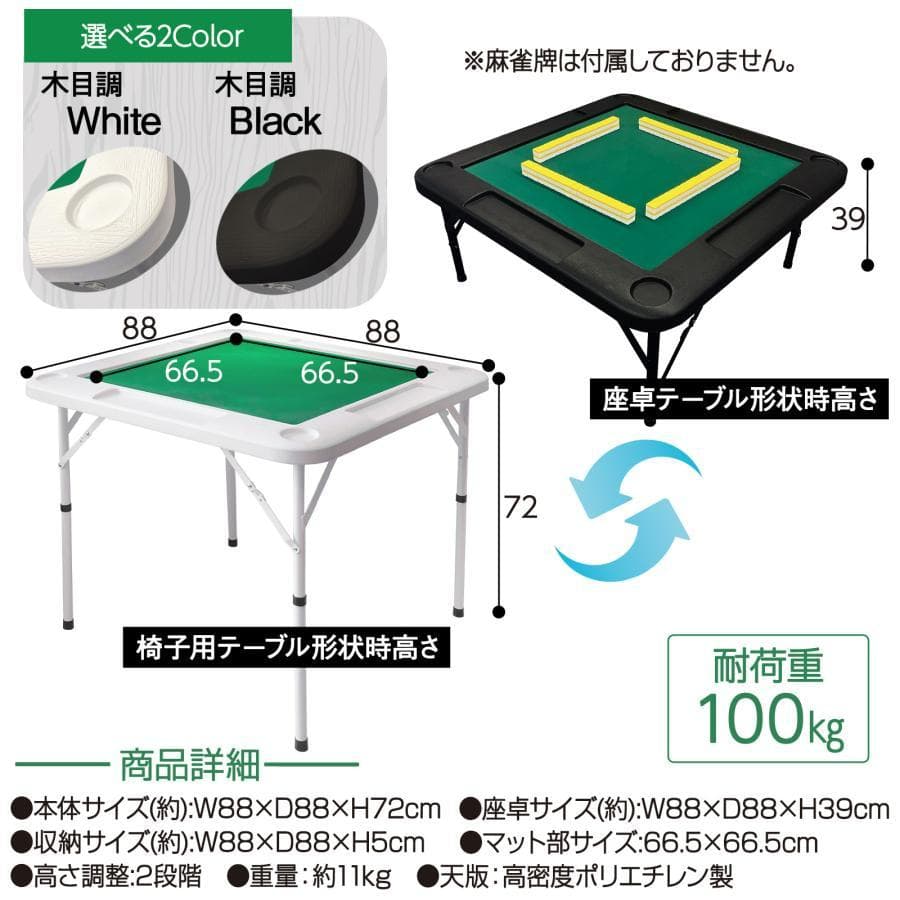 麻雀卓 折りたたみ 雀卓 麻雀テーブル 麻雀台 座卓 高さ調節可能（ホワイト）