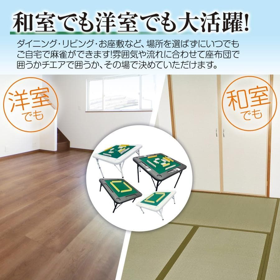 麻雀卓 折りたたみ 雀卓 麻雀テーブル 麻雀台 座卓 高さ調節可能（ホワイト）