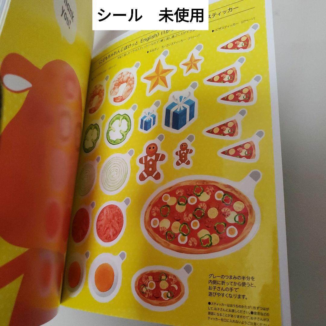 u)こどもちゃれんじ イングリッシュ ぽけっと DVDしまじろう DVD ピザ