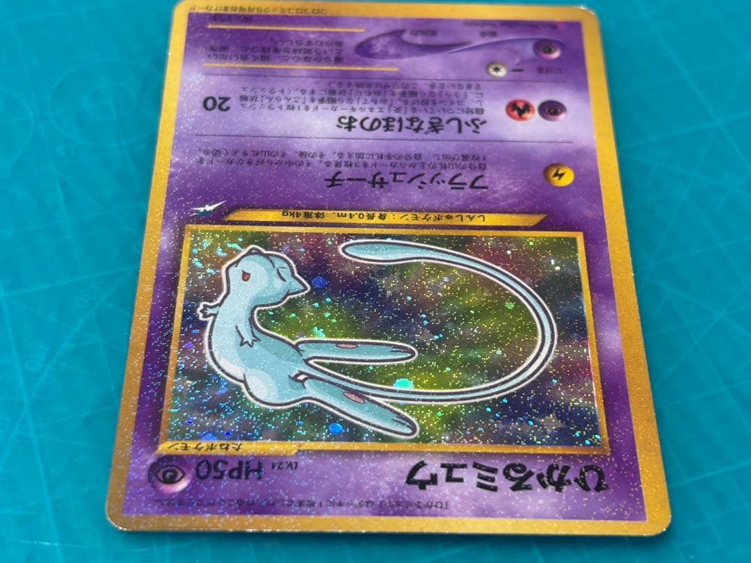 ひかるミュウ 月刊コロコロコミック01年5月号 おまけカード 旧裏 PSA7