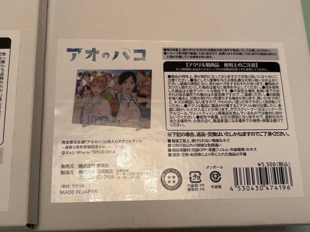 アオのハコ 箔入りアクリルアート セット