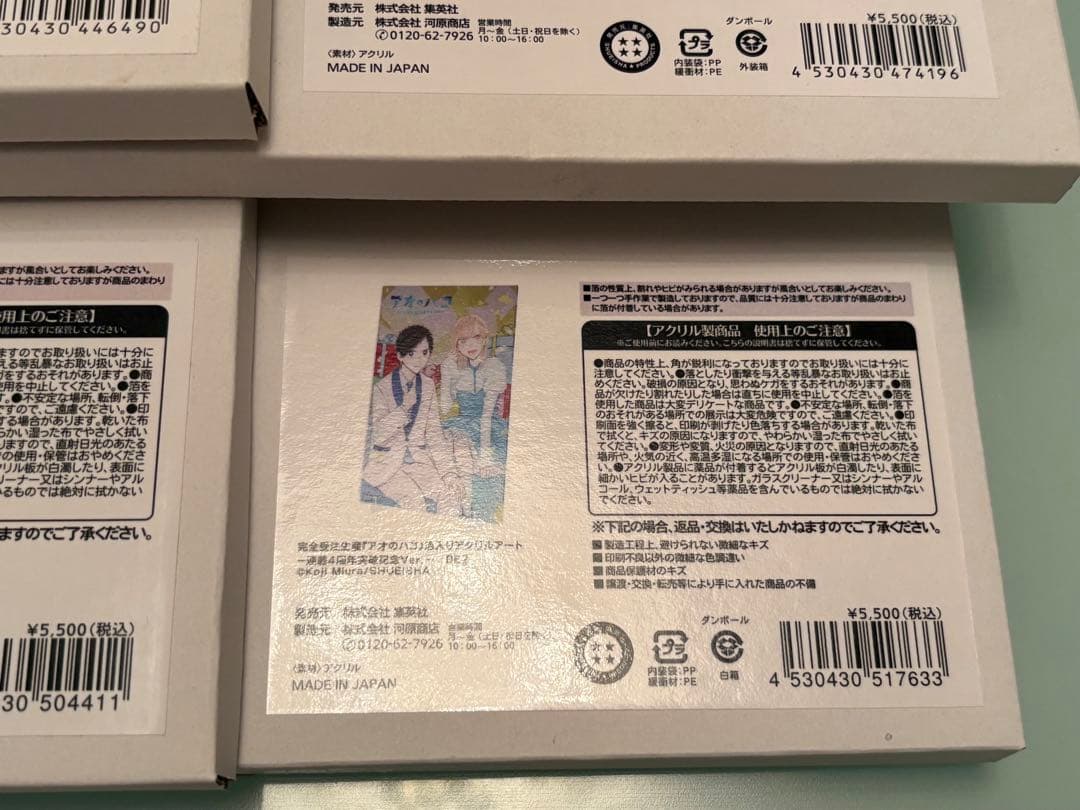 アオのハコ 箔入りアクリルアート セット