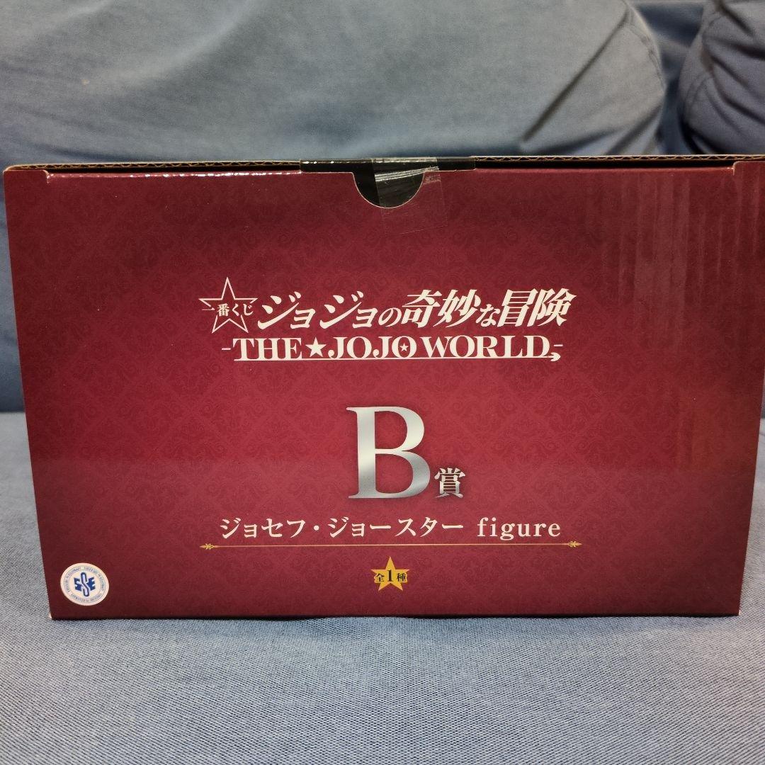 一番くじ ジョジョの奇妙な冒険 JOJO WORLD ジョセフ・ジョースターB賞