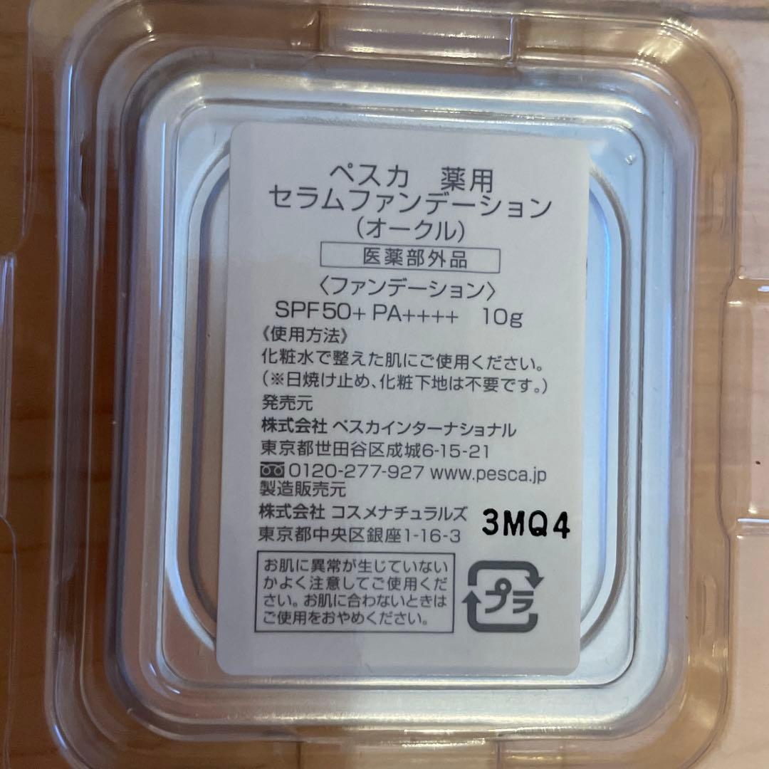 PESCA 薬用セラムファンデーション 本体限定パッケージ セット　オークル