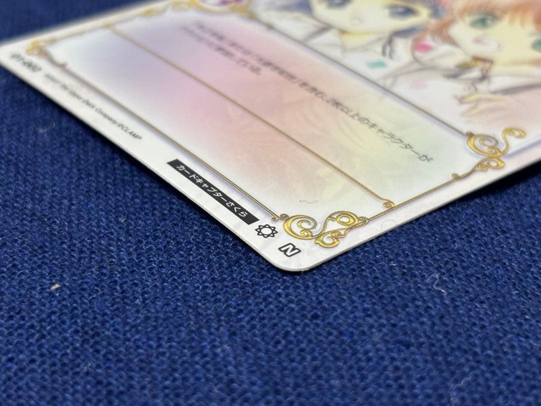 ★CLAMP in CARDLAND Vol.1 01-002 ふたりは仲良し