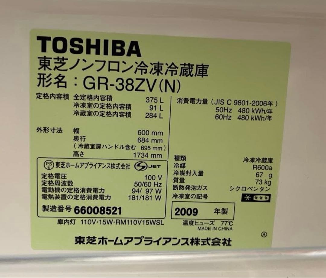 TOSHIBA 大型冷凍冷蔵庫 GR-38ZV(N) 375L