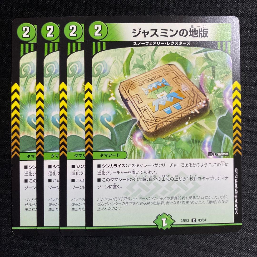 ジャスミンの地版 ジャスミンのルーン 4枚 - メルカリ