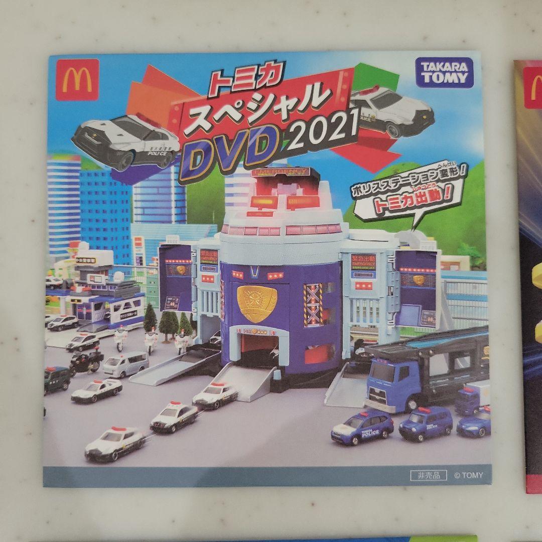 マクドナルドハッピーセットDVD トミカプラレール 2021.2022.2023