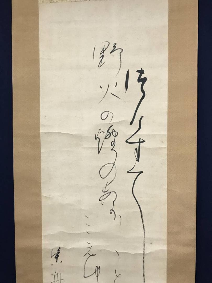 【真作】西田玉堂/詩/掛軸/名家伝来/AB-795