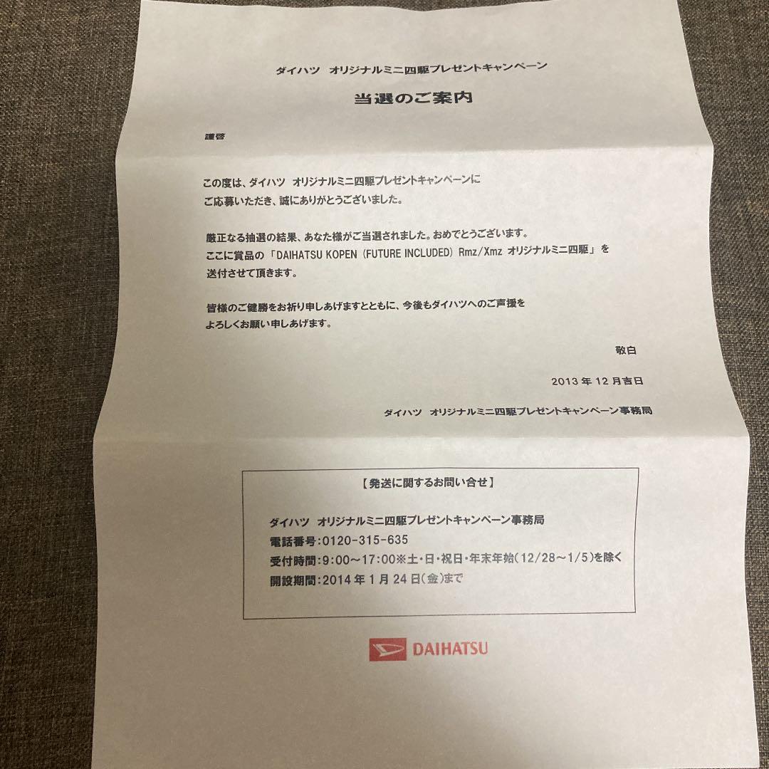 ミニ四駆　ダイハツ　コペン　RMZ/XMZ