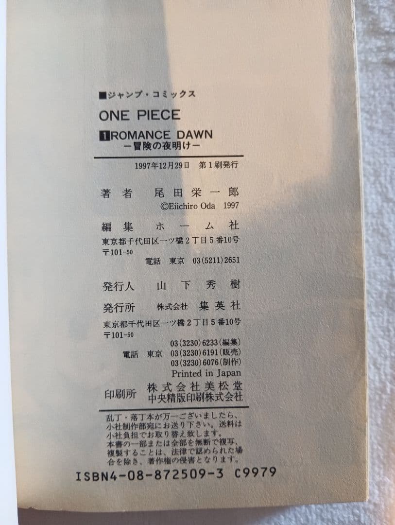 【希少品】【1997年初版】ワンピースONE PIECE 1巻