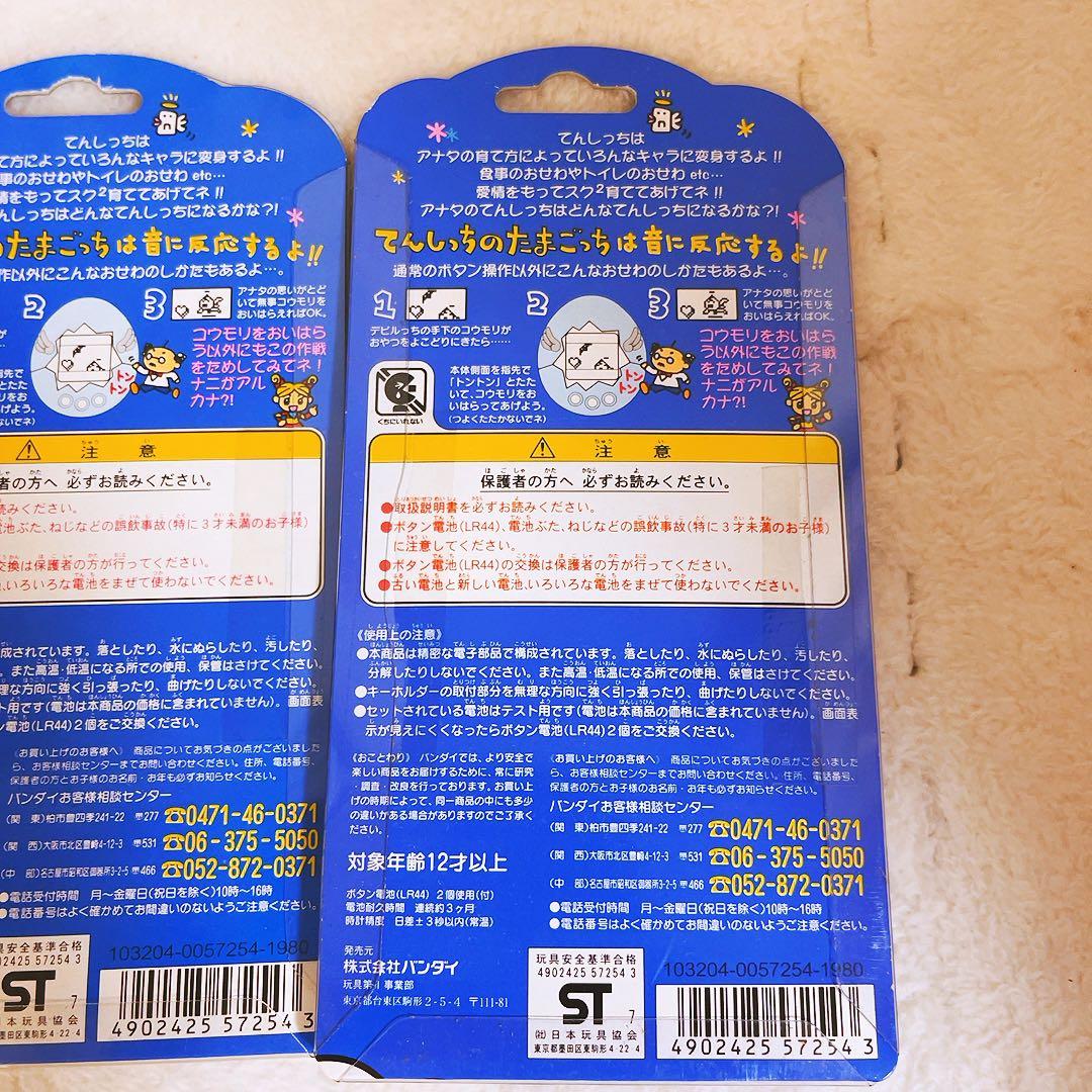 希少レア　初代たまごっち　1997 てんしっち　ピンク　ブルー全3種コンプリート
