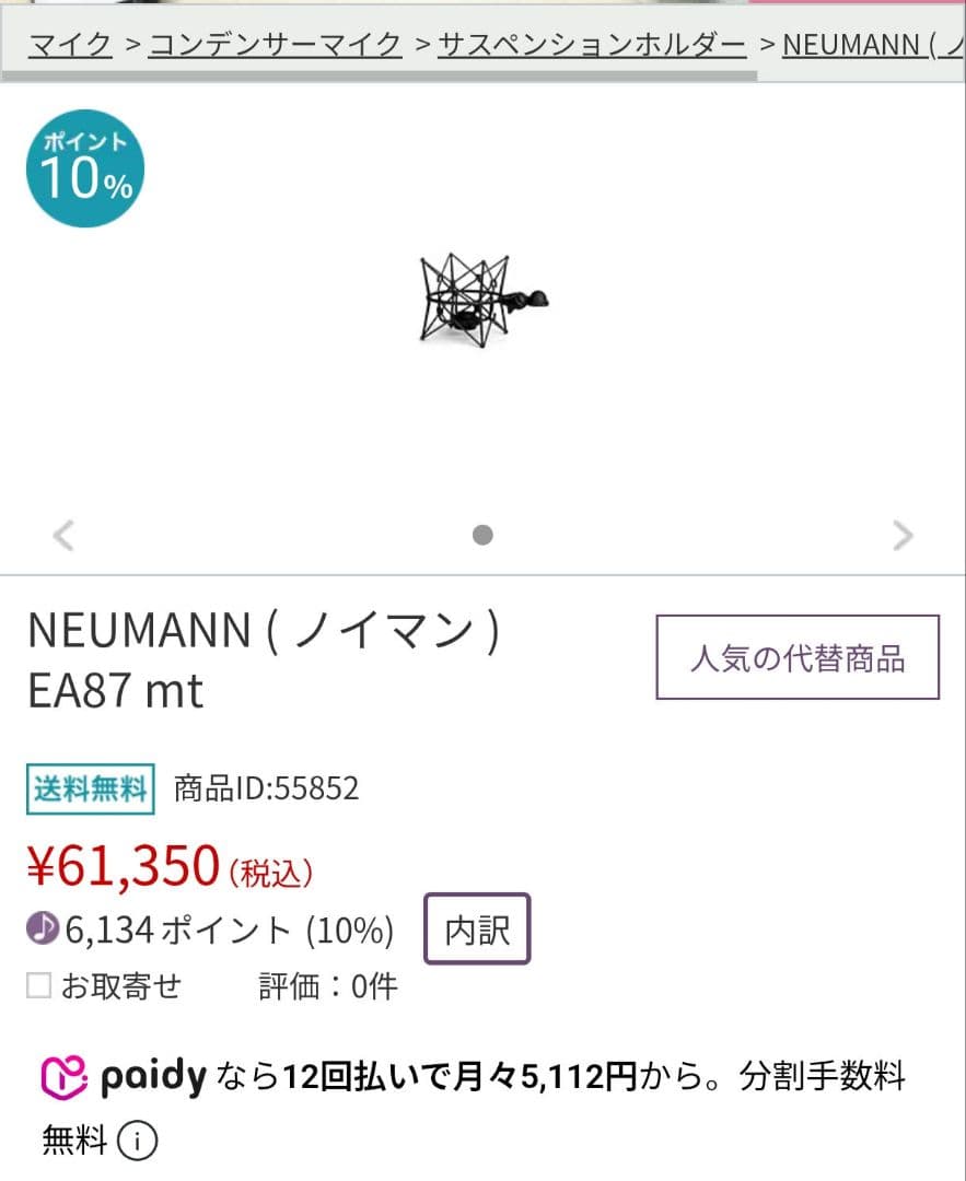 EA87 mt ショックマウントのみ