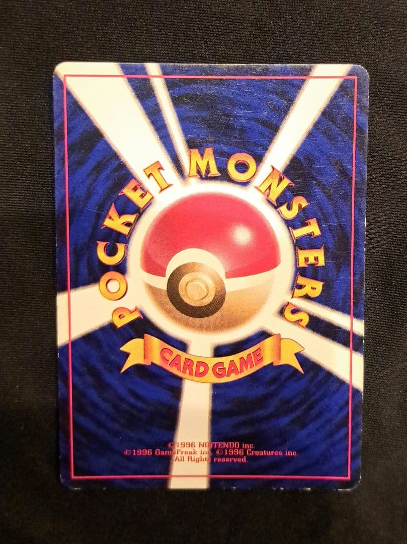 旧裏】レアコイル マークなし 第1弾拡張パック