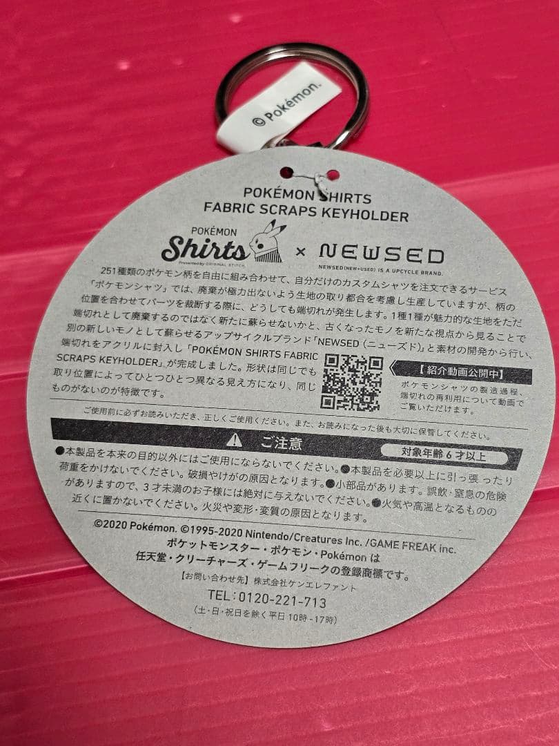 超激レア ポケモンシャツ×NEWSED コラボ　キュウコン キーホルダー