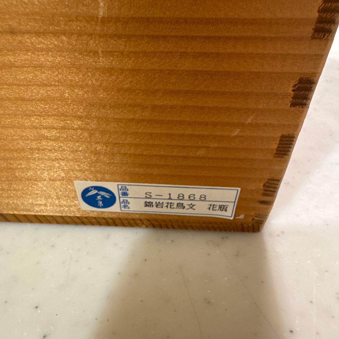 奥川俊右衛門　作　有田焼　花瓶　錦岩花鳥文⭐︎