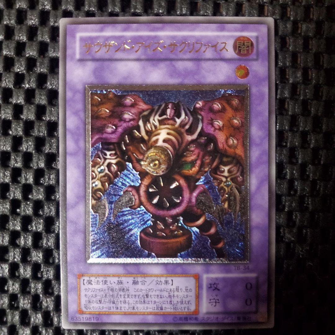 極美品級】サウザンドアイズサクリファイス レリーフ TB-34 - メルカリ