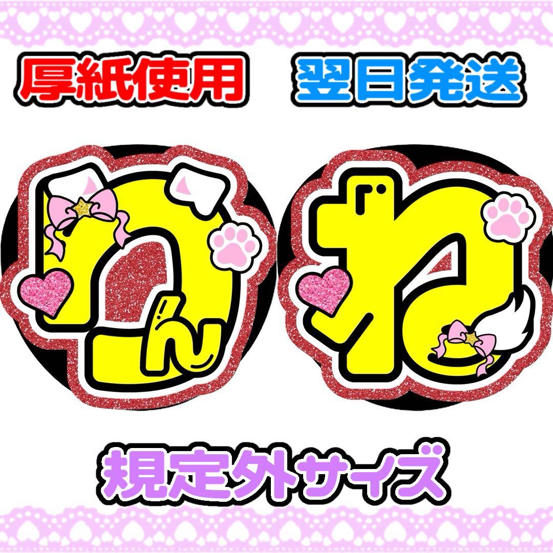 7MEN侍菅田琳寧オーダー名前うちわ文字パネルカンペファンサA