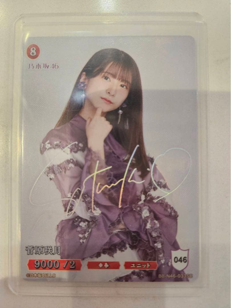 乃木坂46 菅原咲月シリアルNo 46SCシークレットサイン付き