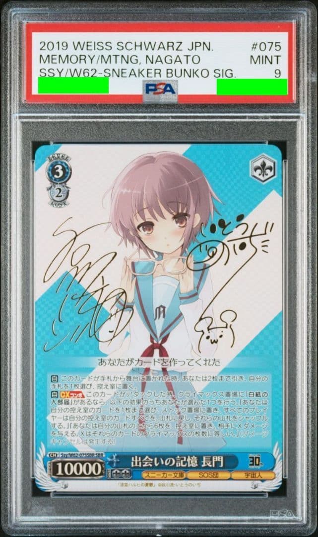 出会いの記憶 長門 SBR PSA9 出会いの記憶 長門 SBR PSA9 ヴァイス